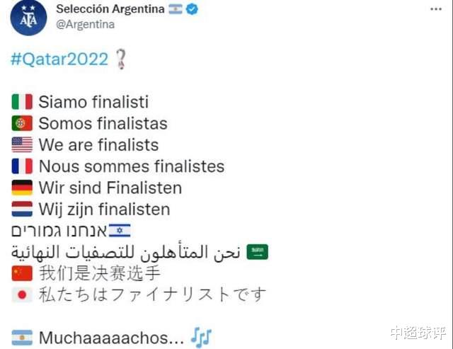 地位！阿根廷用亚洲3国语言庆祝晋级决赛：有中国，没韩国！(1)