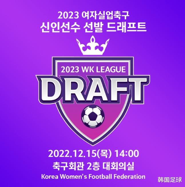「今日韩足晚报」（2022.12.14）——韩国女足联赛，明日新人选拔(1)