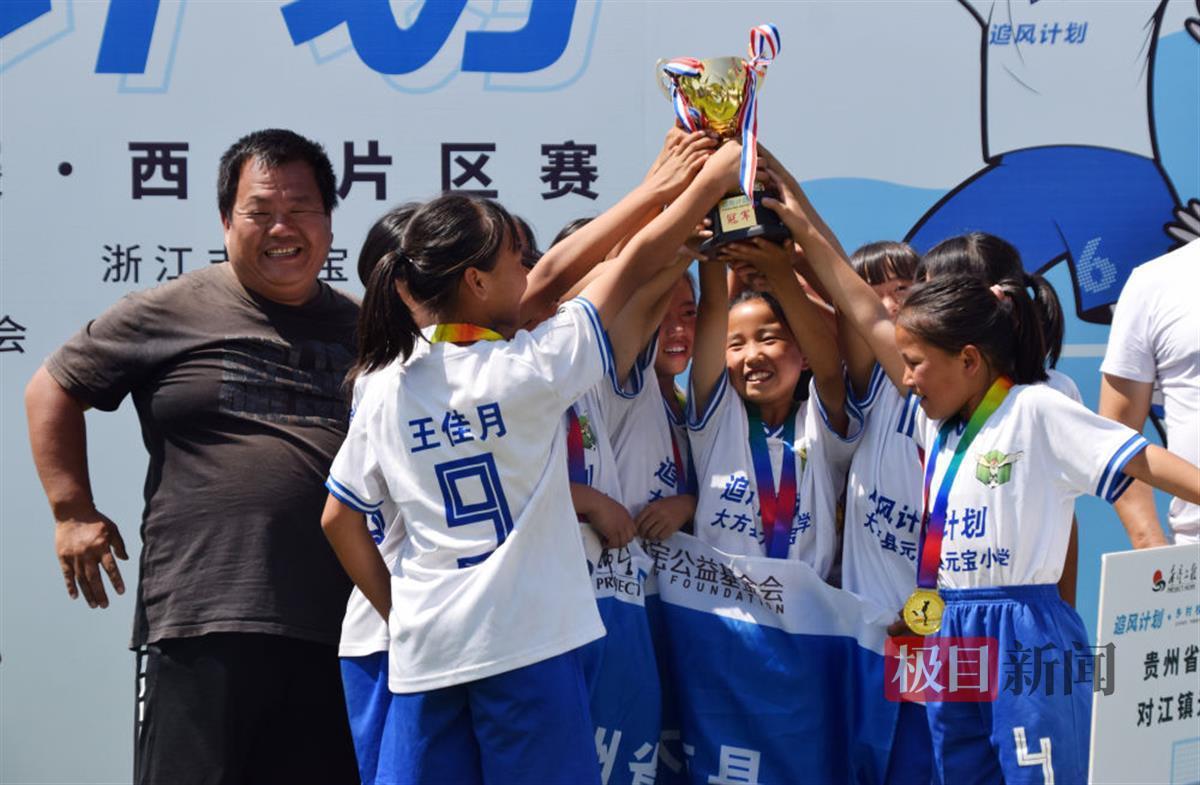 贵州大山里的小学女足：老师凑路费打比赛，相信足球改变命运(5)