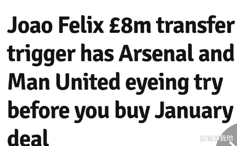 只要800万镑！就能用这天才半年，曼联阿森纳哄抢，买断费或1亿欧(3)