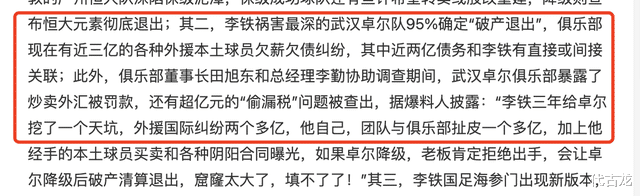 武汉长江被坑惨，李铁带队4年欠4亿巨款，俱乐部将解散退出(3)