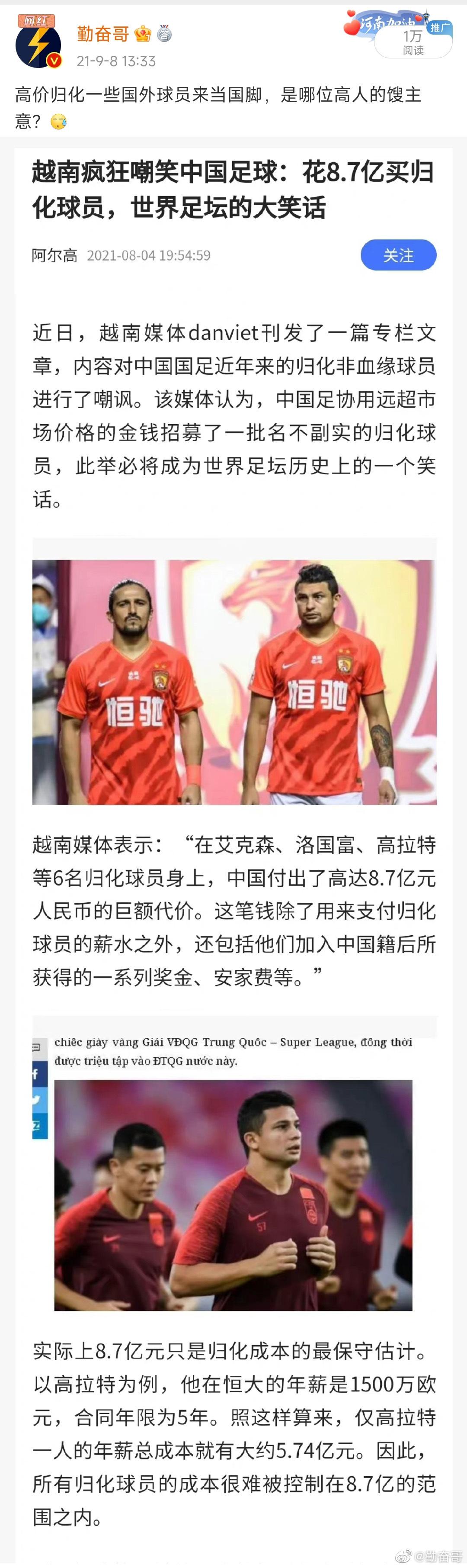中国足球不想着搞好自己的联赛和(2)