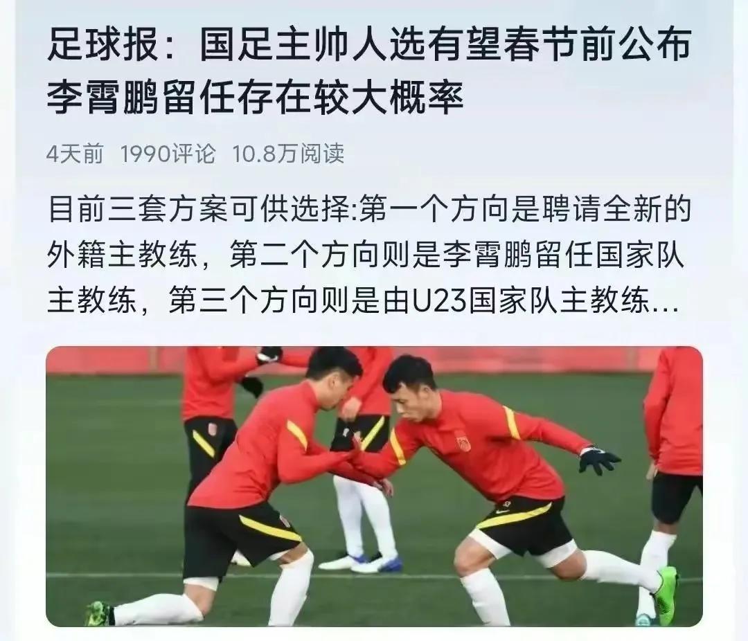 定了！中国足球要在2035年前打个翻身仗！国足将去海外拉练热身…(5)