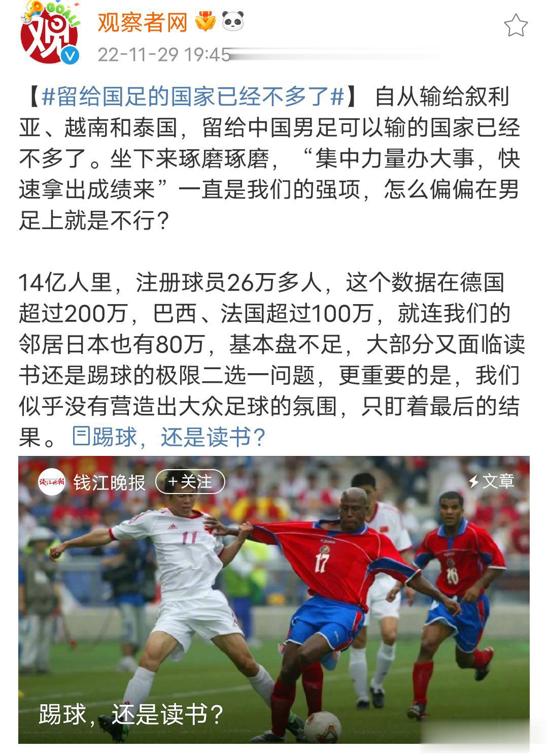 你觉得，叙利亚男足球员待遇，和中国男足球员相比，哪个会更好呢？如果叙利亚男足待遇(2)
