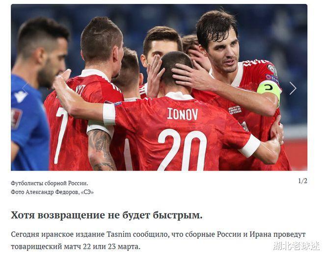俄罗斯足球加入亚足联第一步！3月热身亚洲最强队，国足又添劲敌(1)