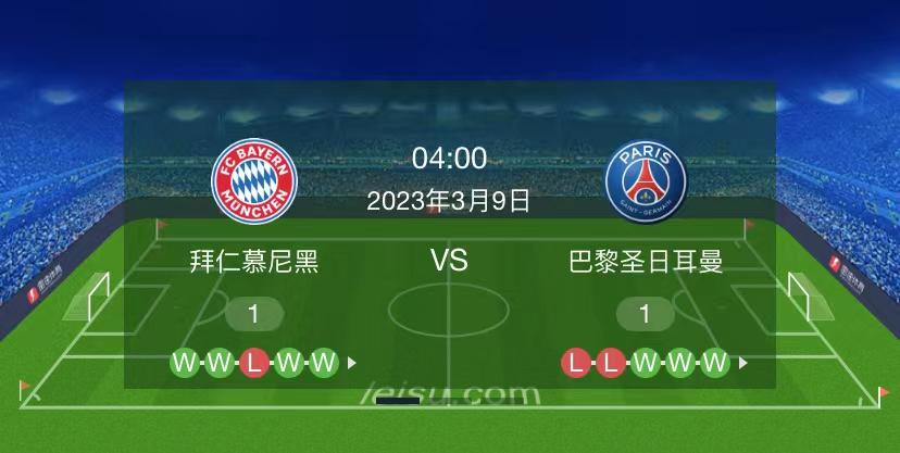 周三3.8赛事分析：日联赛杯 横滨水手VS磐田喜悦+ 欧冠 拜仁VS巴黎(3)