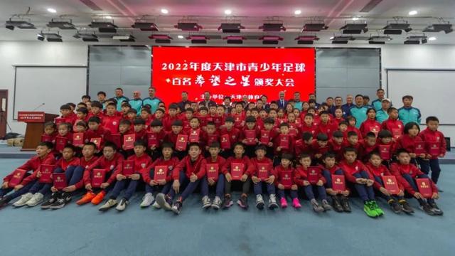天津足球青训涌现新锐，百名 “希望之星” 点亮未来！(1)
