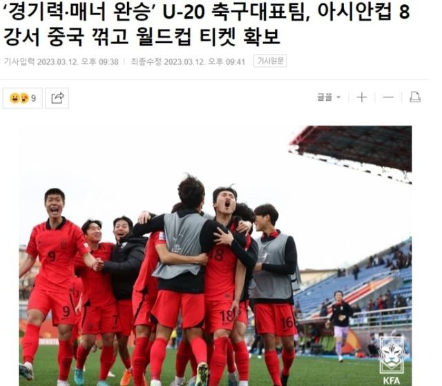 韩媒撰文怒批中国足球：踢法肮脏，差距很明显，让人想起少林足球(2)