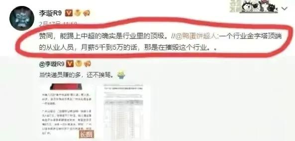网友：著名足球记者李璇怒斥中超降薪，他认为能踢进中超的就是行业顶级，月薪5万还不(2)