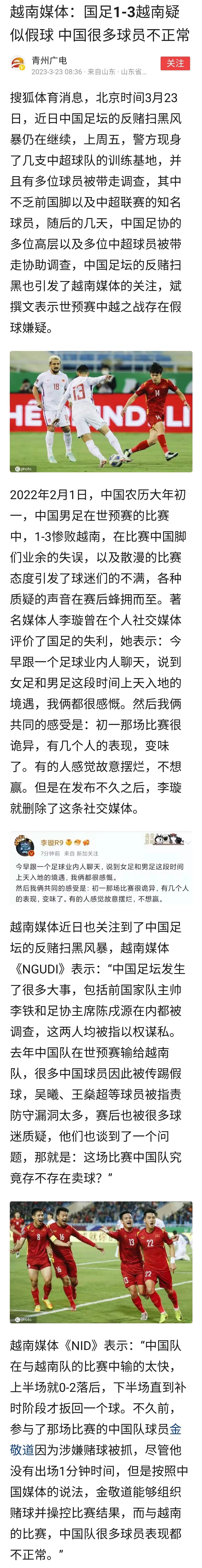 越南媒体：中国男足1:3负越南疑似假球

如果这场是假球，要求把犯事的队员重判，(1)
