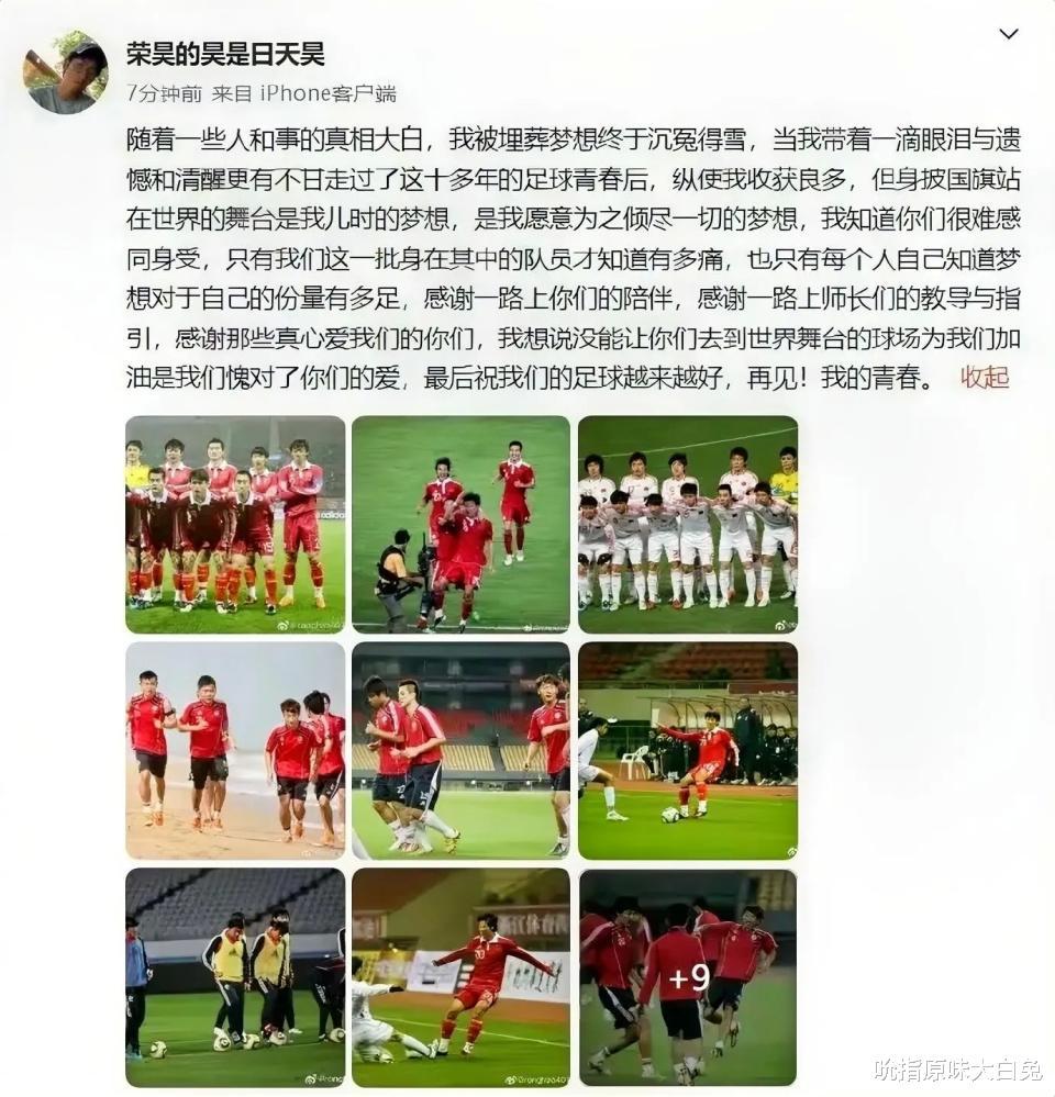 中国足协9人被查时间线出炉，前国脚发文感慨，4个名场面将成记忆(2)