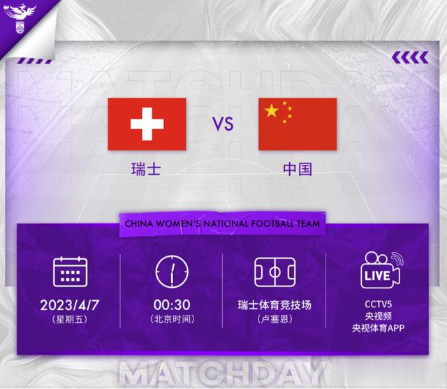 0点半CCTV5直播，中国女足PK欧洲劲旅，备战世界杯关键一战(2)