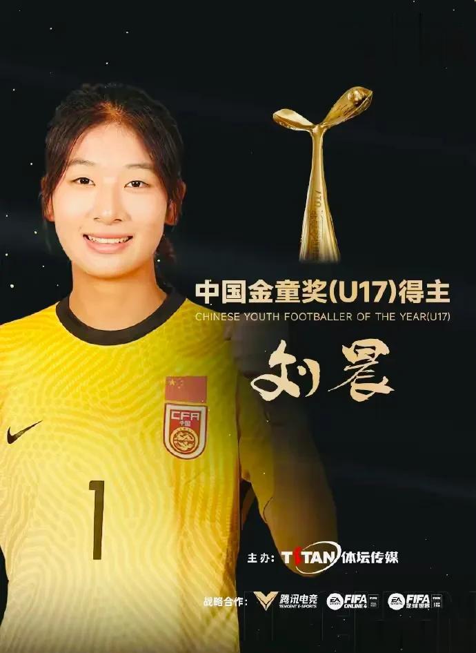 中国女足小将刘晨大放异彩！凭借去年在U17女足世界杯上的稳定表现，17岁的刘晨获(3)