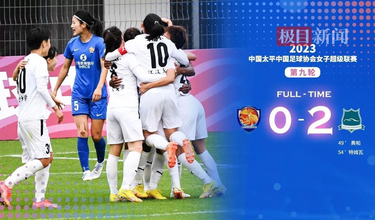 两外援头球击倒上海队，武汉女足继续领跑积分榜(1)