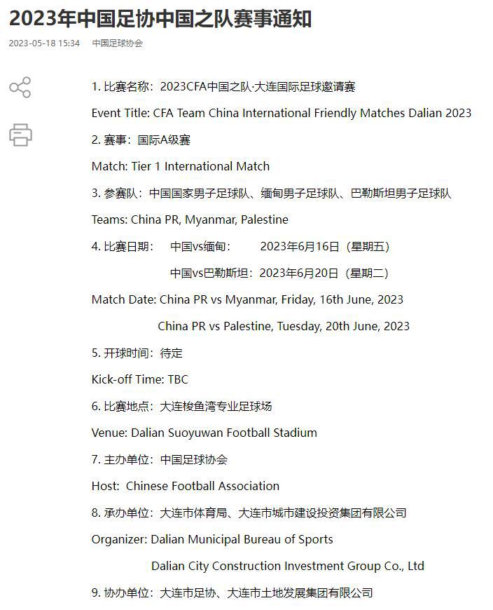 北京时间5月18日，中国足协在官网宣布，国足6月份将进行2场热身赛，其中6月16(1)