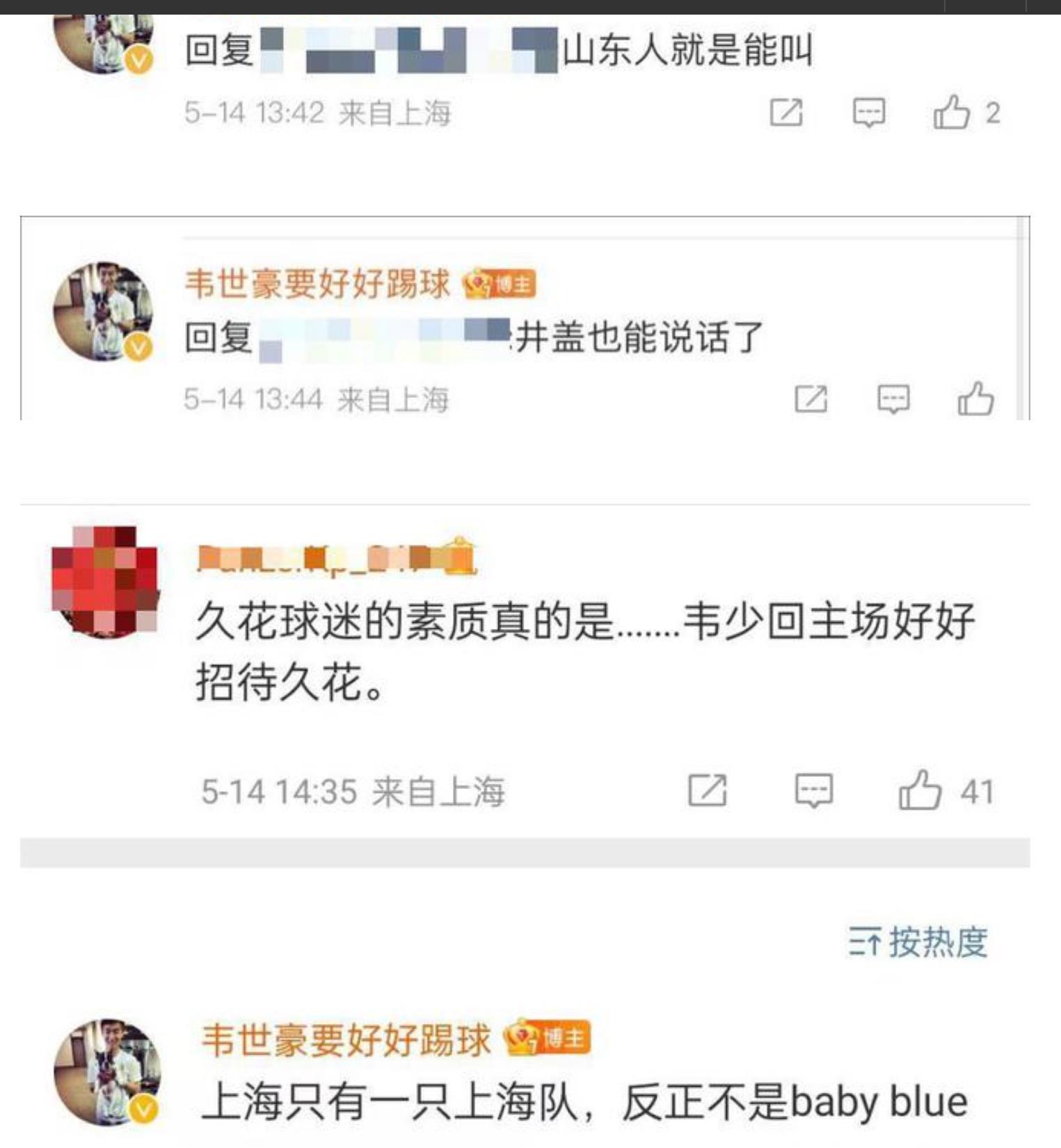 韦世豪大佬说的没错 上海没有蓝 因为上海足球大哥是上港(1)