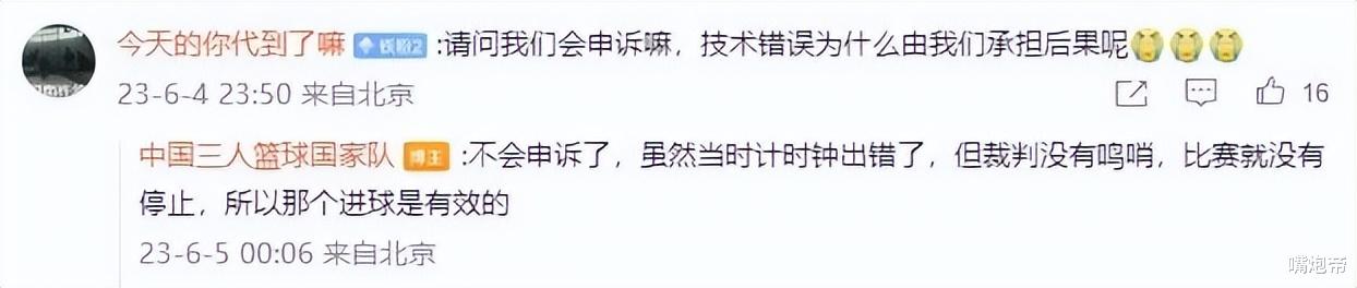 高风亮节！中国三人女篮被裁判黑，官方宣布放弃申诉，输黑哨认了(6)