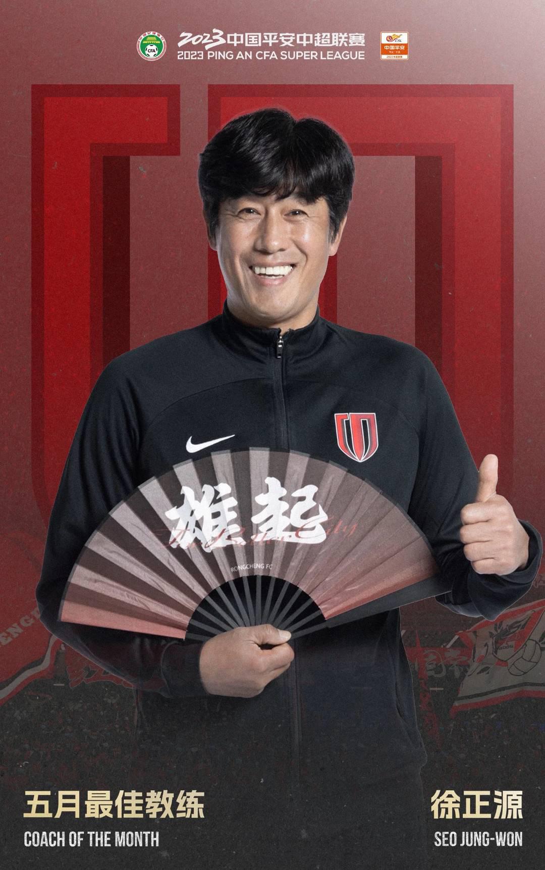 双喜临门 徐正源罗慕洛分别当选中超5月最佳教练和球员(3)