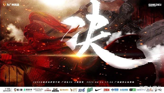 广州VS上海海港：全力以赴，武磊带队冲击足协杯冠军(1)