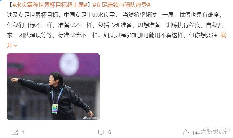 有魄力！孙雯拒绝高洪波老套路，水庆霞为中国女足定下世界杯目标(5)