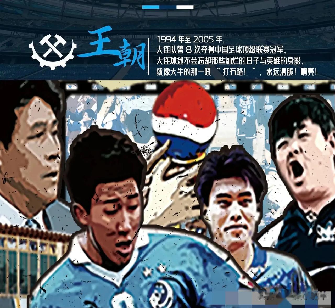 作为中国唯二的足球城，大连的足球底蕴不得不让人钦佩！哪怕是现在排名联赛倒数第一，(3)