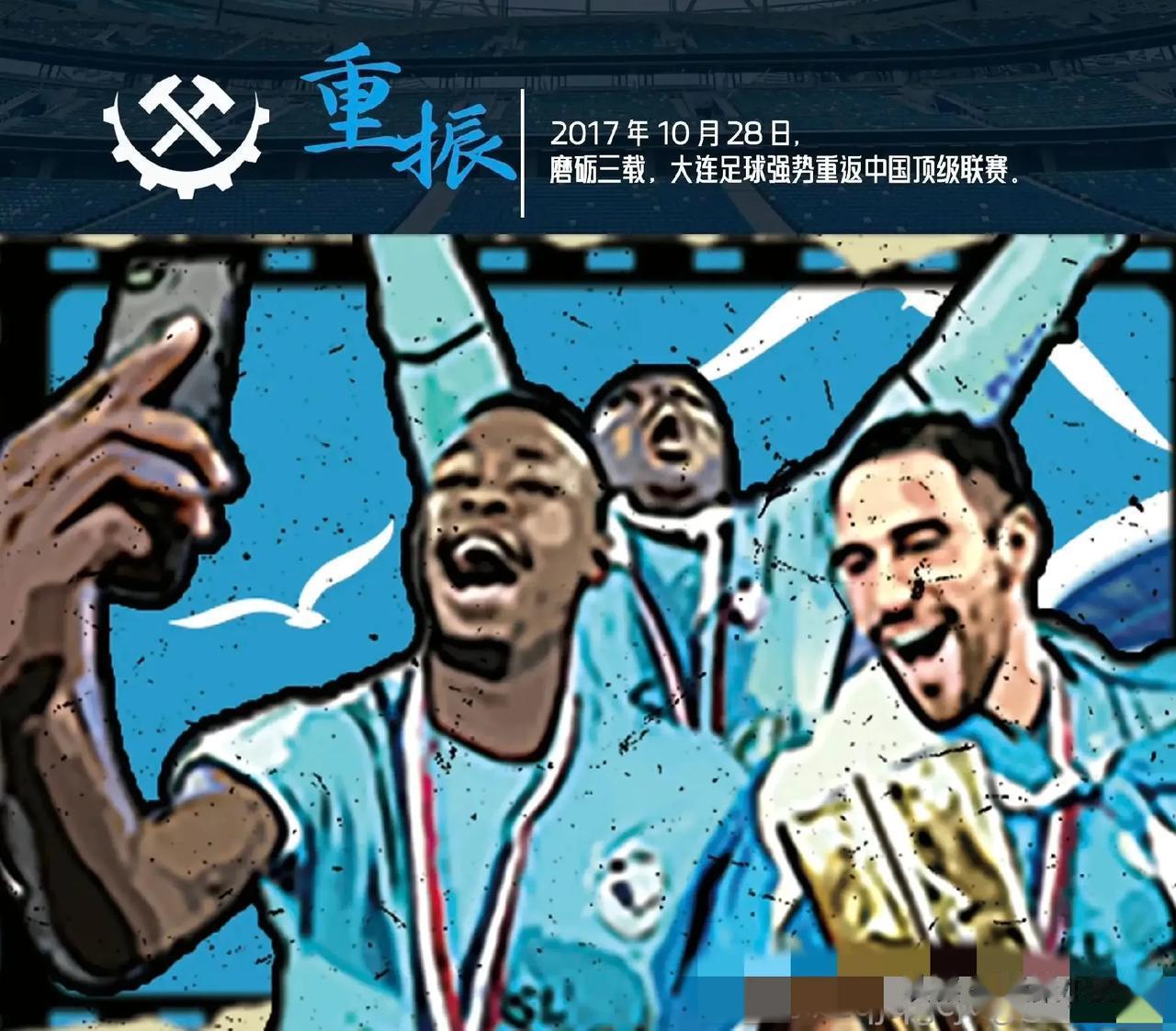 作为中国唯二的足球城，大连的足球底蕴不得不让人钦佩！哪怕是现在排名联赛倒数第一，(5)