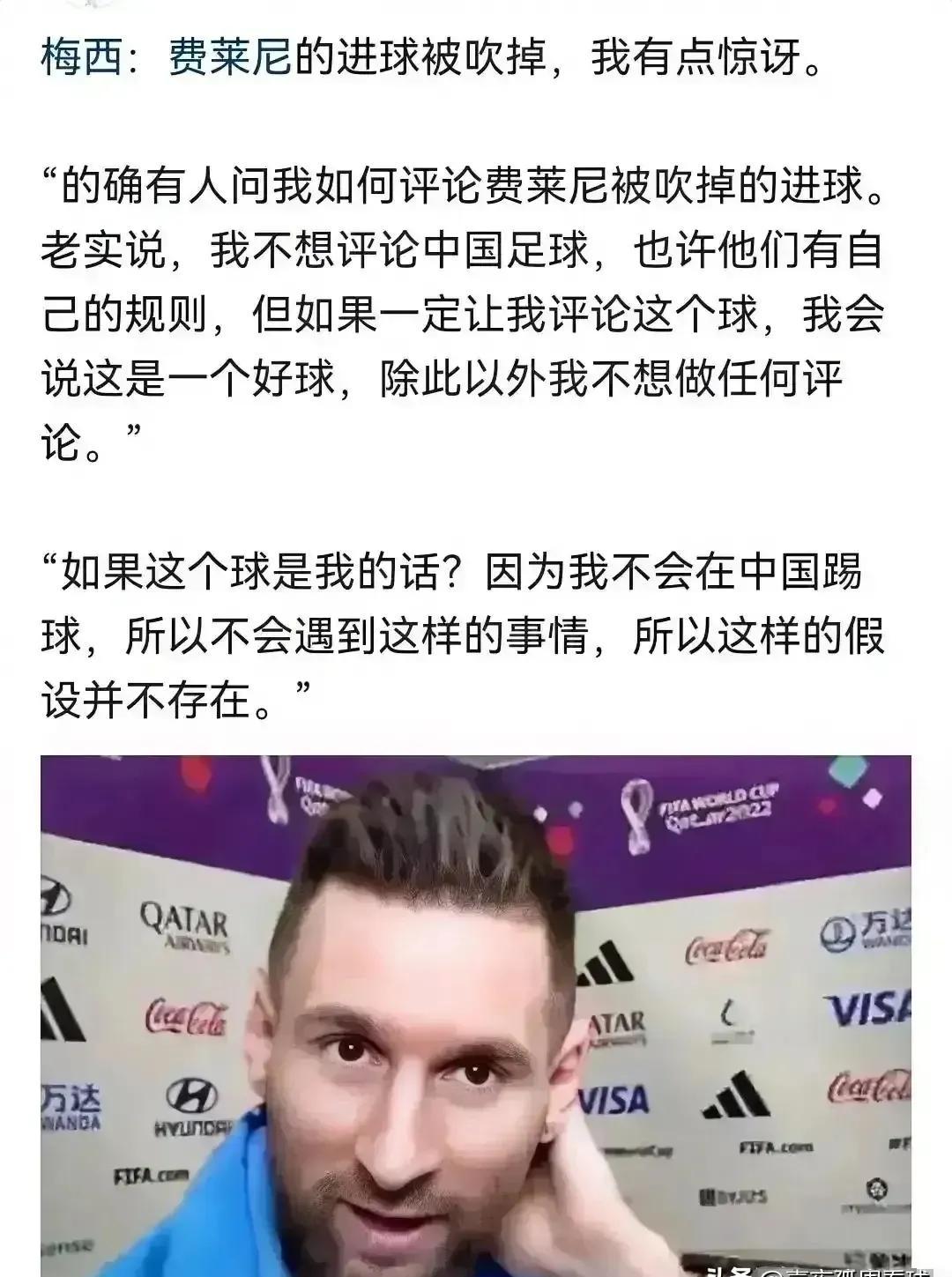 中超联赛官方公布调整赛程，梅西支持费莱尼的进球有效，据中国足协杯、中超联赛赛事整(5)