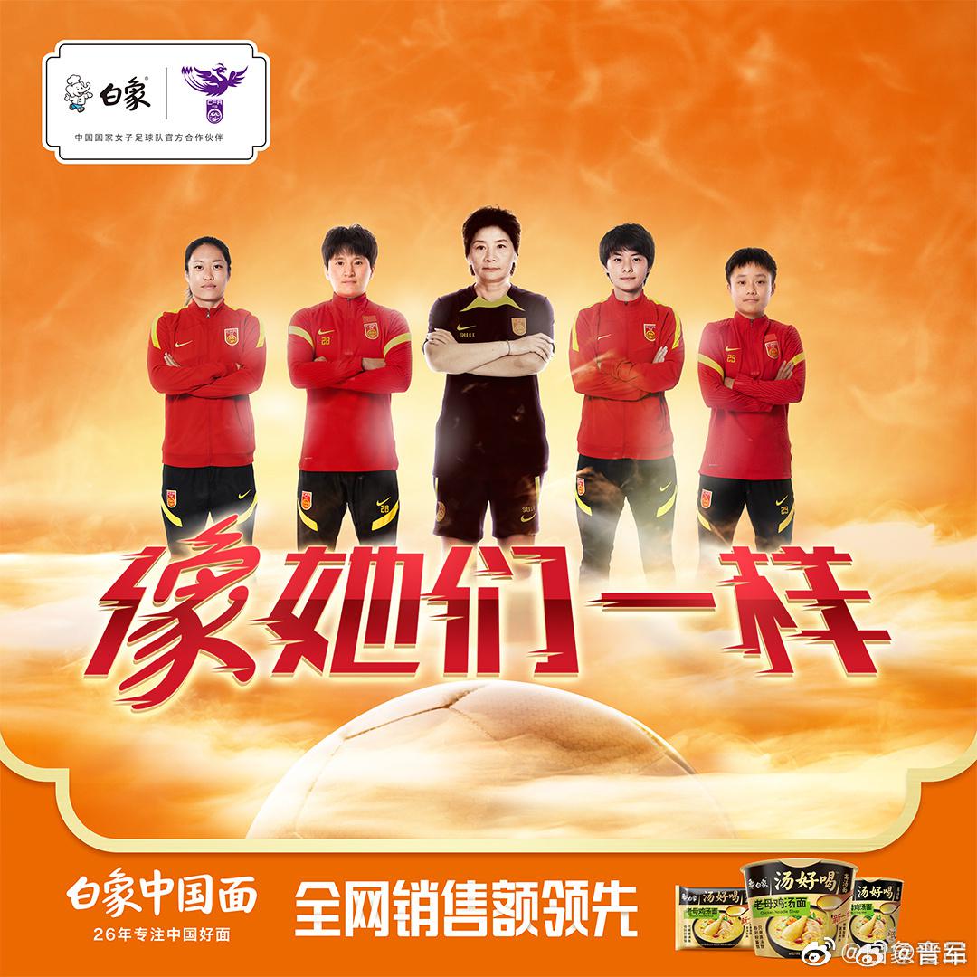 #吃中国面挺中国队#女足是我们国家的骄傲，她们在国际赛场上展现出了坚毅的精神和无(3)