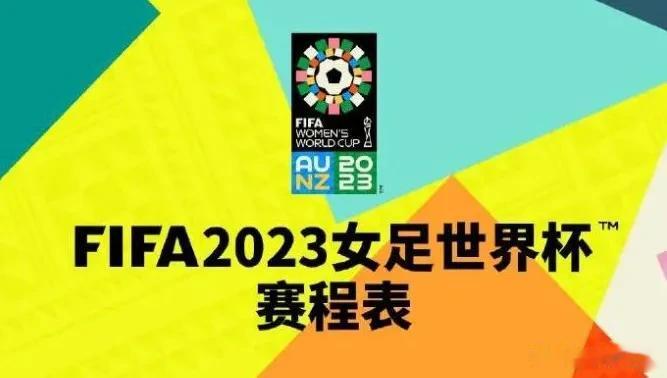 7月22日，2023年女足世界杯小组赛日程

         北京时间7月22(1)