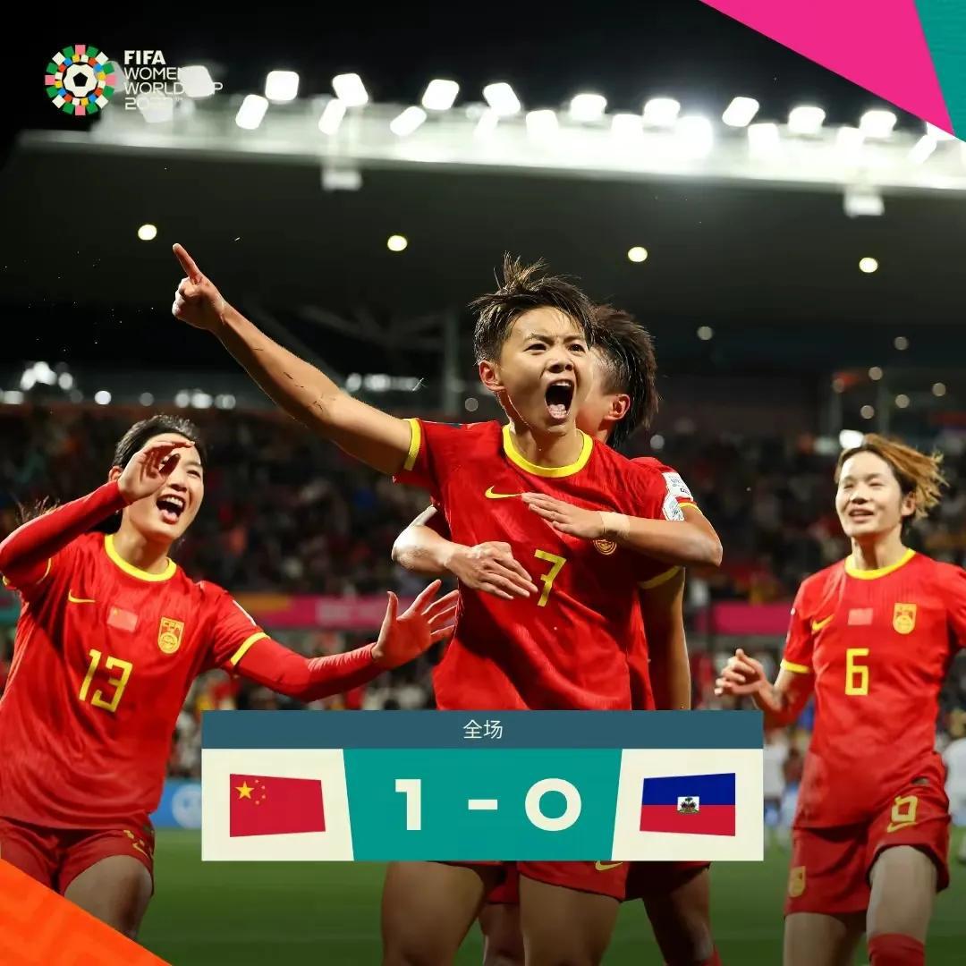 中国1-0险胜海地，女足总是给人以力量！而我们只能回报以泪水！

今晚结束的一场(1)