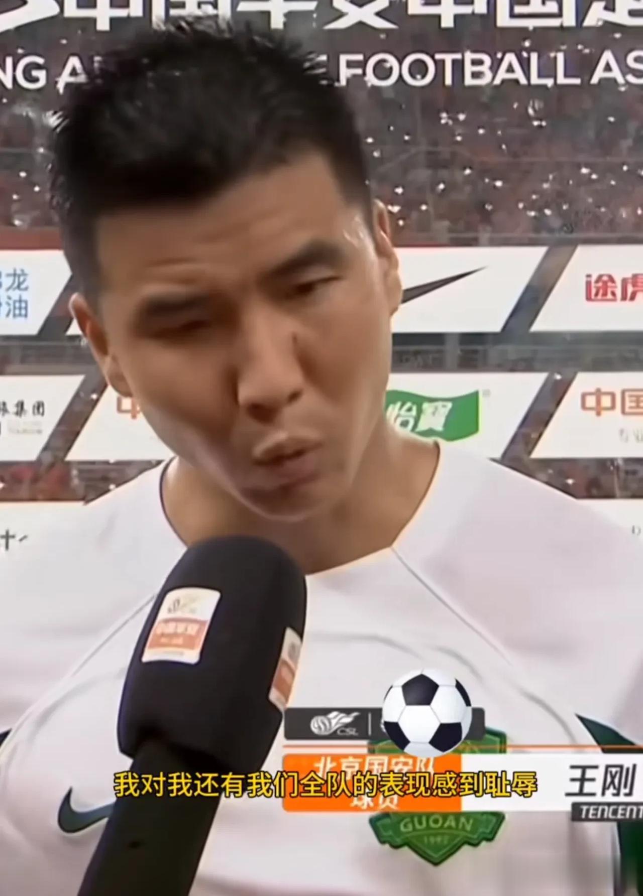 失望至极！
京鲁大战赛后，北京国安队员王刚接受了采访，表示对于球队的表现感到耻辱(1)