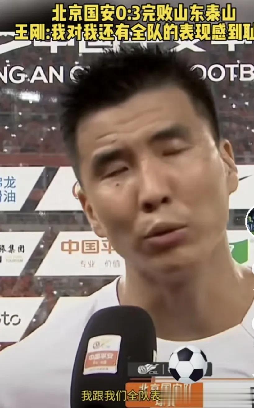 北京国安球员表达了内心感受，这是一种耻辱；

希望北京国安知耻而后勇，虽然我是山(2)
