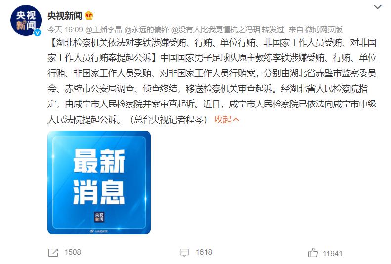 北京时间8月3日，中国足坛传来李铁的消息，反腐9个月或迎来结局(1)
