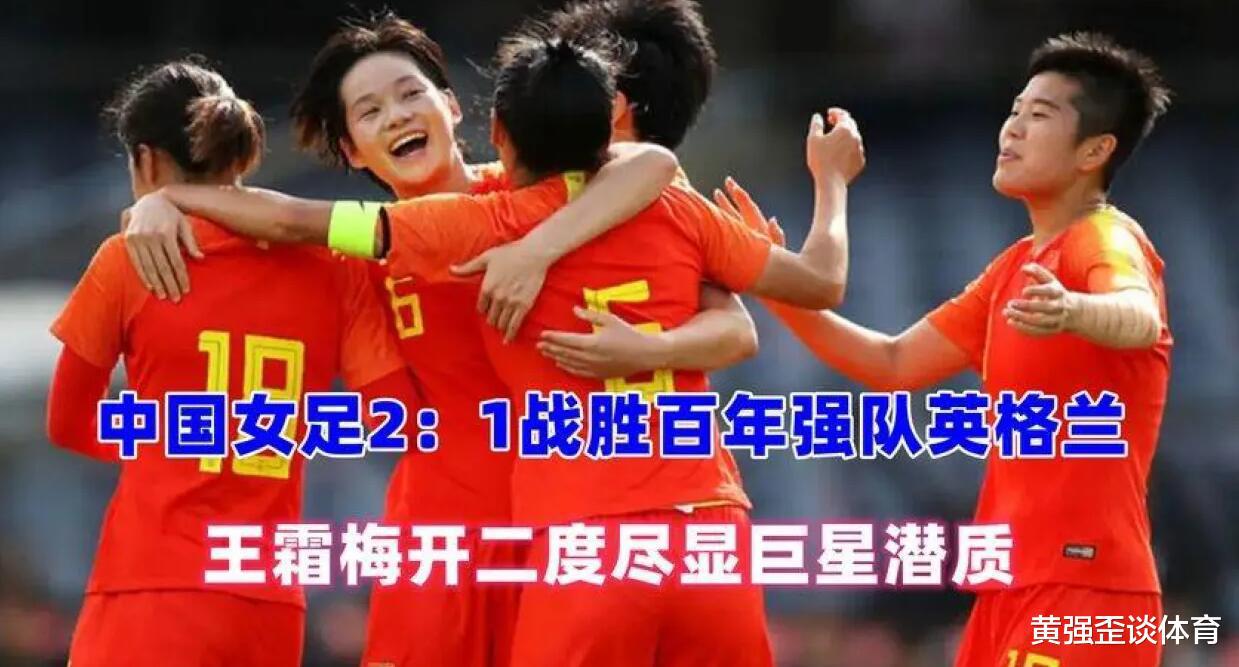 中国女足惨败欧洲冠军英格兰，我们输在实力，还是运气？(4)