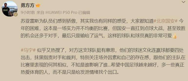 京媒记者：崔康熙有失名帅风度，山东泰山即使拿了成绩也不光彩(4)