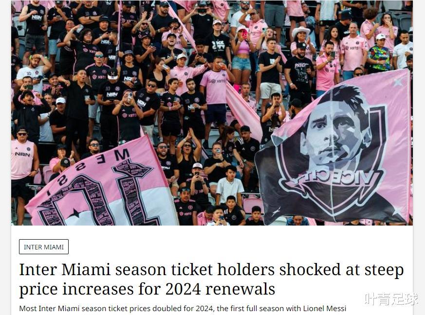 梅西效应，迈阿密季票售价猛涨：884美元起步，球迷不满(5)