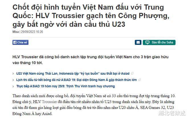 送国足胜利？越南公布友谊赛名单，大量U22球员入选，名将落选(1)