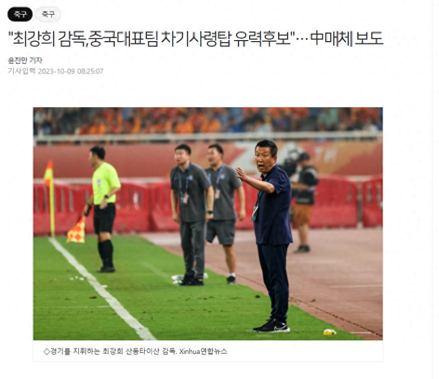 韩媒爆料：杨科维奇下课，前韩国队主帅或接手国足冲世界杯(1)