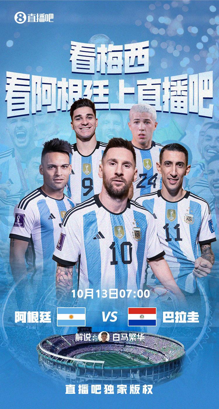 锁定直播吧|明7:00独家视频直播阿根廷世预赛，8:30巴西出战(1)