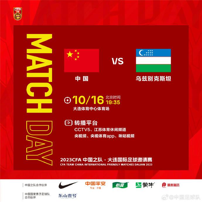 中国足协换届、中国男足热身，10月16日是中国足球重新出发的“好日子”？(3)