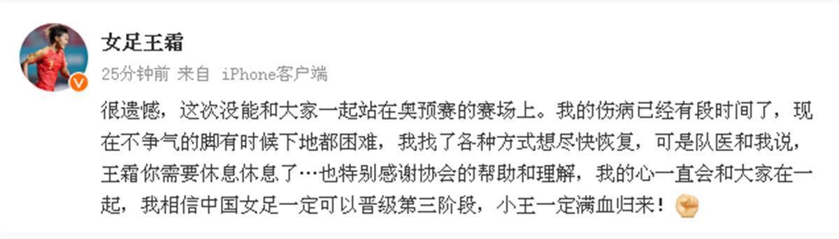 中国女足公布奥预赛大名单，王霜因伤缺席：小王一定满血归来(3)