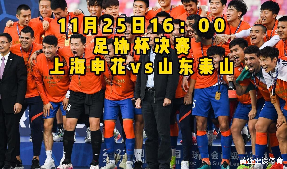 山东泰山败给劲旅上海申花，36岁老将于汉超进球帮助球队夺得足协杯冠军！(3)