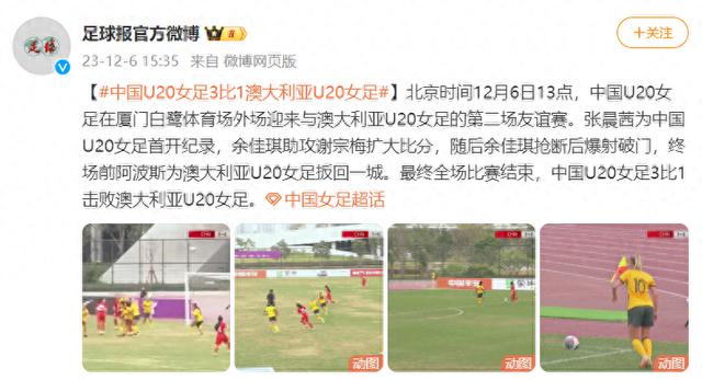 中国U20女足3比1澳大利亚U20女足(1)