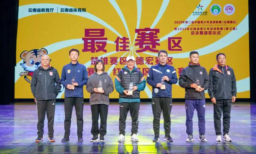 第二届中国青少年足球联赛（云南赛区）暨2023年云南省青少年足球联赛楚雄闭幕(5)