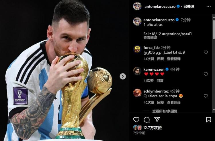 安东内拉庆祝阿根廷世界杯夺冠1周年：阿根廷人们，12月18日快乐(1)