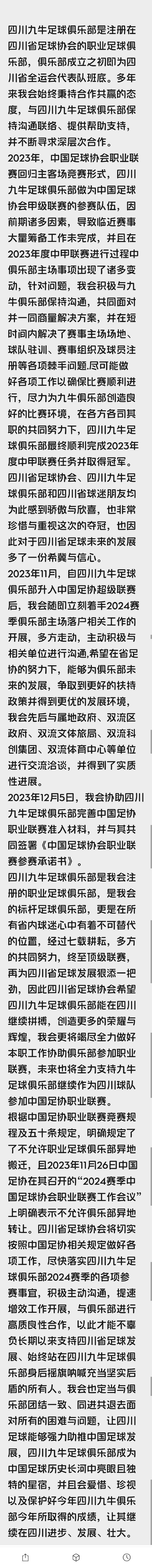 博主：四川省足协明确表示不会在异地搬迁上盖章签字(3)