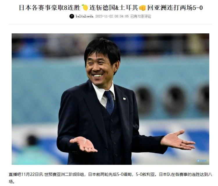 日媒盘点日本足球2023十大新闻：4-1客胜德国，小白离开神户在内(8)