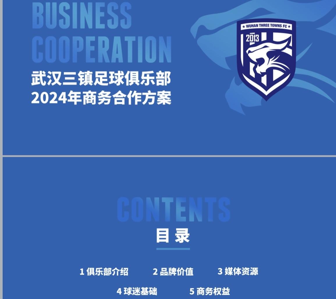 最新！武汉三镇推出招商方案，多名主力离开，已启用11名U21球员(1)