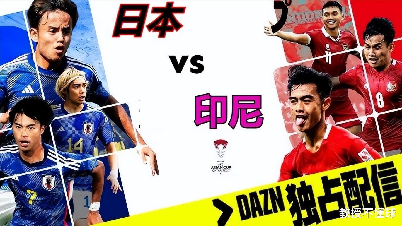 亚洲杯：日本vs印尼，拳打德国脚踢西班牙，为何在亚洲杯举步维艰(5)