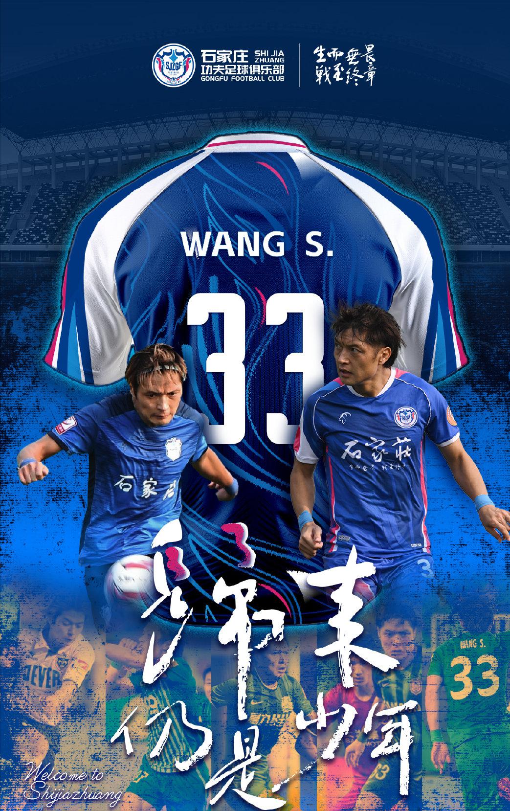石家庄足球雄起 一口气签约8名球员 他们可能就是下一个武汉三镇(2)